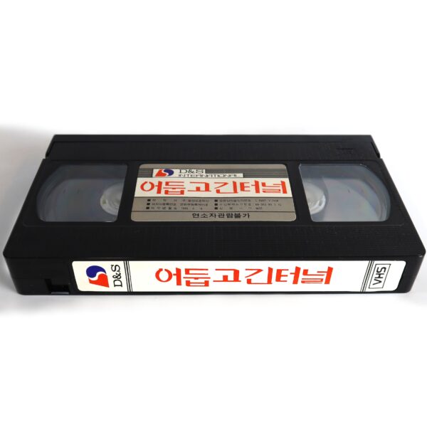 Fatal Fix (1980) Korean VHS [NTSC] Korea Italy Eroina Tunnel English Dub
