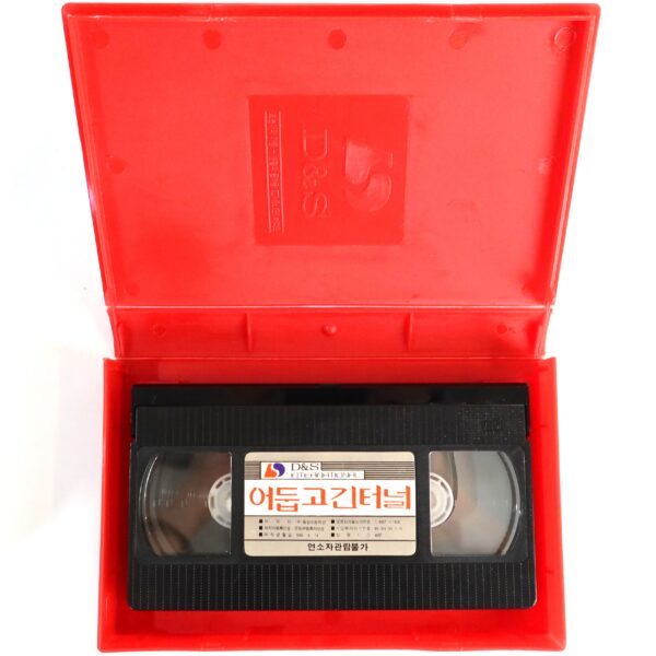 Fatal Fix (1980) Korean VHS [NTSC] Korea Italy Eroina Tunnel English Dub