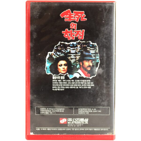 The Lite Trap (1982) Korean VHS [NTSC] Korea Der Westen Leuchtet