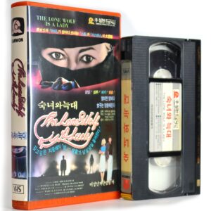 IMG_9251 The Golden Claws of the Cat Girl (1968) Korean VHS NTSC Korea La Louve Solitaire