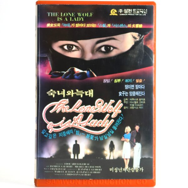 IMG_9252 The Golden Claws of the Cat Girl (1968) Korean VHS NTSC Korea La Louve Solitaire
