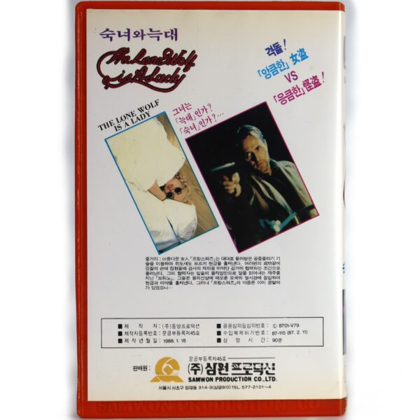 IMG_9254 The Golden Claws of the Cat Girl (1968) Korean VHS NTSC Korea La Louve Solitaire