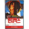 Lunch Box (1992) Korean VHS Rental [NTSC] Korea Comedy
