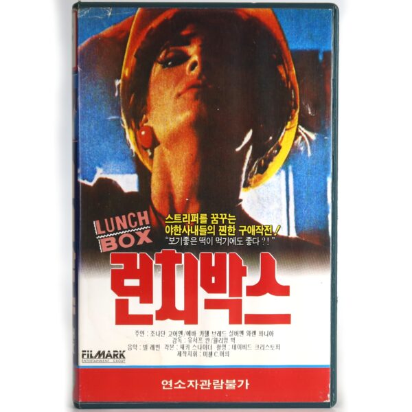 Lunch Box (1992) Korean VHS Rental [NTSC] Korea Comedy