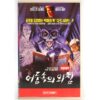 Tales from the Darkside: The Movie (1990) Korean VHS Rental [NTSC] Korea