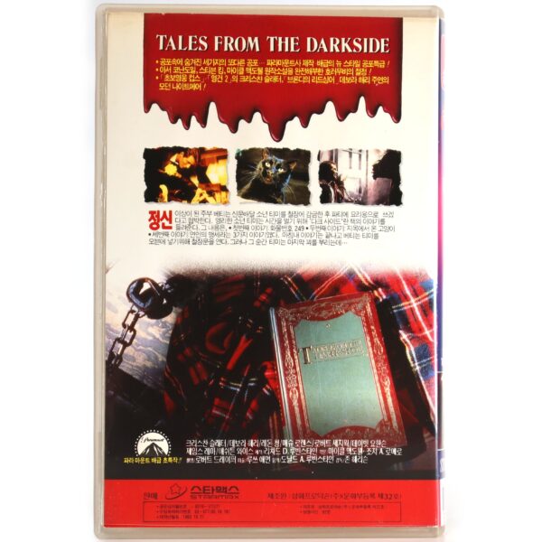 Tales from the Darkside: The Movie (1990) Korean VHS Rental [NTSC] Korea