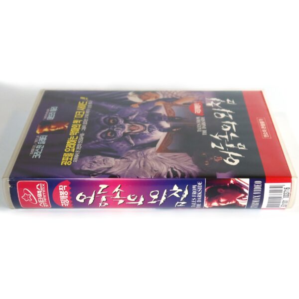 Tales from the Darkside: The Movie (1990) Korean VHS Rental [NTSC] Korea