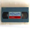 Tales from the Darkside: The Movie (1990) Korean VHS Rental [NTSC] Korea