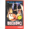 Hider in the House (1989) Korean VHS Rental [NTSC] Korea Thriller