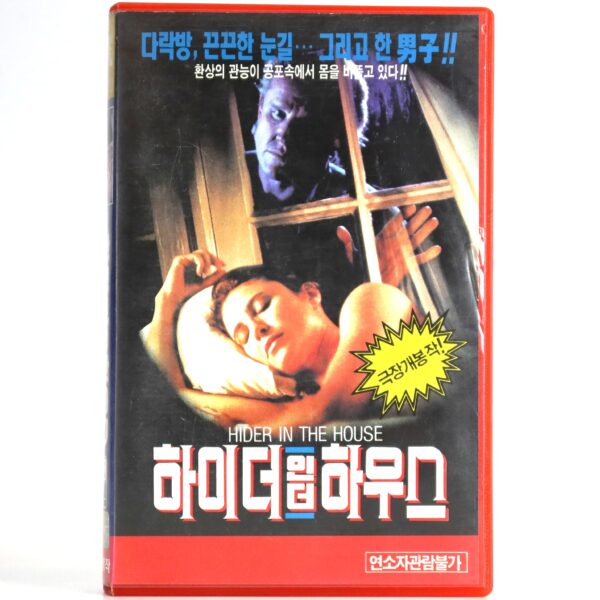 Hider in the House (1989) Korean VHS Rental [NTSC] Korea Thriller