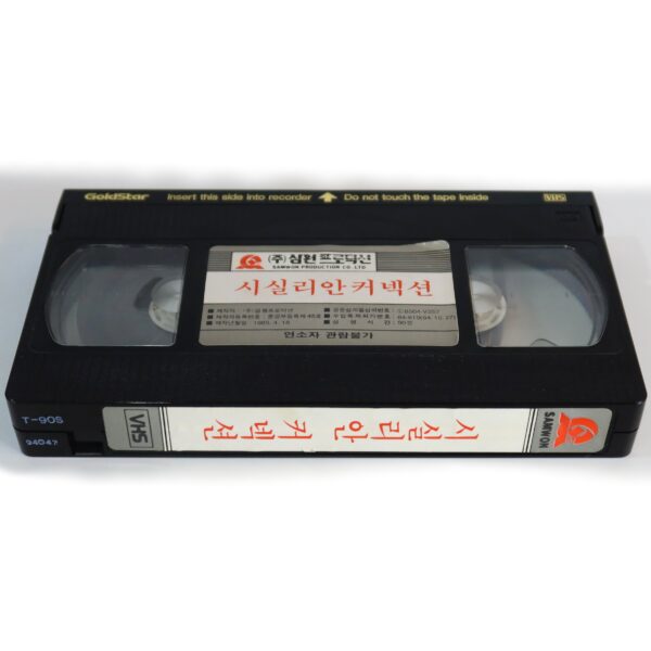 The Sicilian Connection (1972) Korean VHS [NTSC] Korea Italy Ben Gazzara