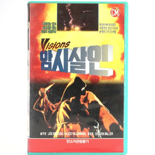 Visions (1989) Korean VHS Rental [NTSC] Korea Joe Balogh Thriller