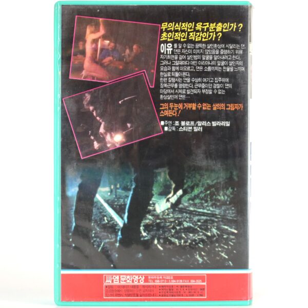 Visions (1989) Korean VHS Rental [NTSC] Korea Joe Balogh Thriller