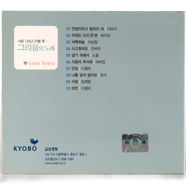 IMG_9336 Love Story Kyobo Life Compilation Promo CD K-Pop Davichi Noel Huh Gak Vibe