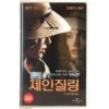 Changeling (2008) Korean Late VHS Rental [NTSC] Korea Angelina Jolie