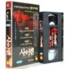 Forbidden Siren (2006) Korean Late VHS [NTSC] Korea Japanese Horror Japan