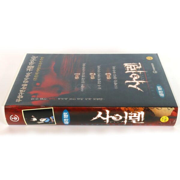 Forbidden Siren (2006) Korean Late VHS [NTSC] Korea Japanese Horror Japan