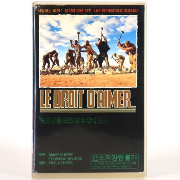 Le Droit D'Aimer (1972) Korean VHS Korea France Omar Sharif English Dub [read]