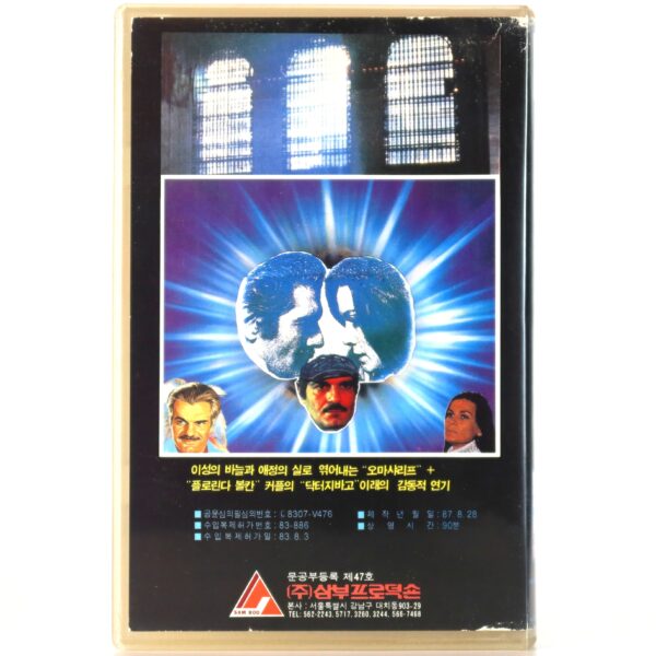 Le Droit D'Aimer (1972) Korean VHS Korea France Omar Sharif English Dub [read]