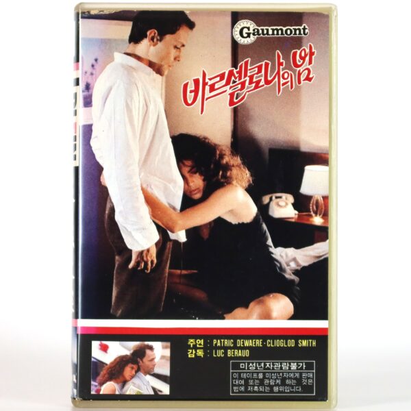 Plein Sud (1981) Korean VHS [NTSC] Korea France Heat Of Desire