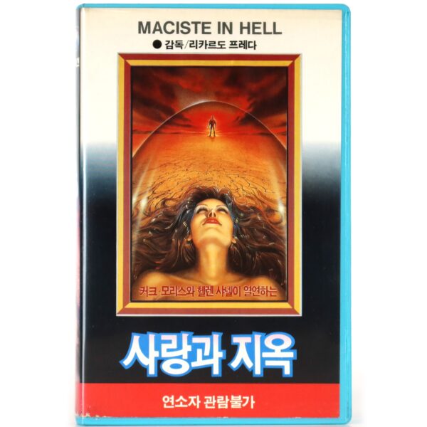 Maciste In Hell (1962) Korean VHS [NTSC] Korea Riccardo Freda The Witch’s Curse