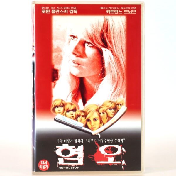 Repulsion (1965) Korean VHS Rental [NTSC] Korea Roman Polanski Horror