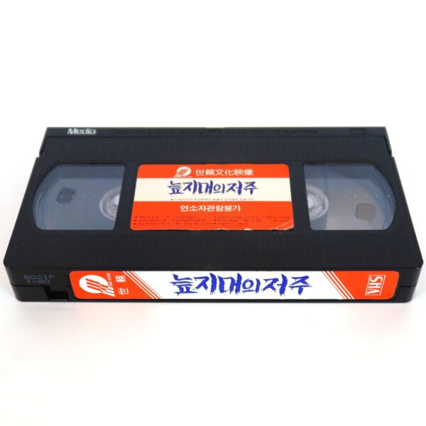 The Alien Dead (1980) Korean VHS Rental [NTSC] Korea Zombie Horror