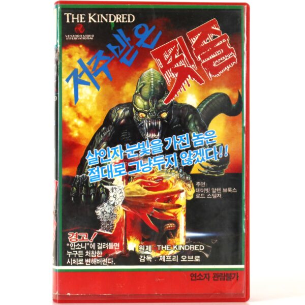 The Kindred (1987) Korean VHS Rental [NTSC] Korea Horror