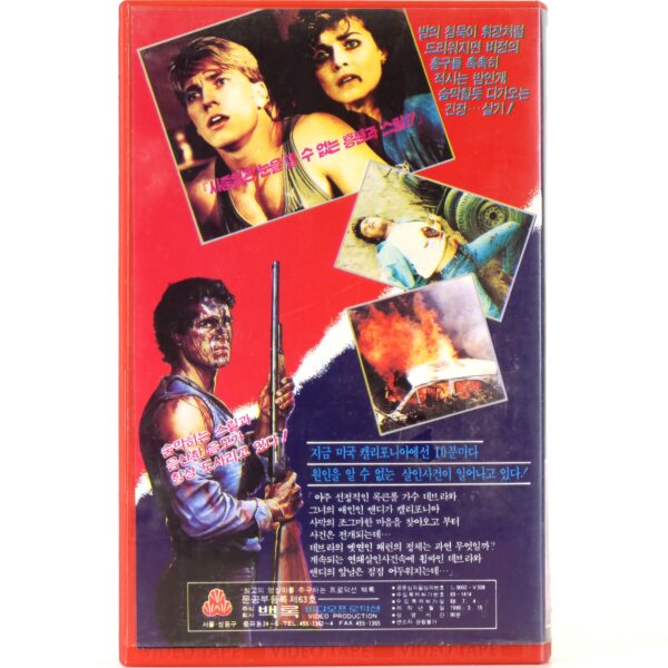 Lethal Pursuit (1988) Korean VHS Rental [NTSC] Korea Mitzi Kapture