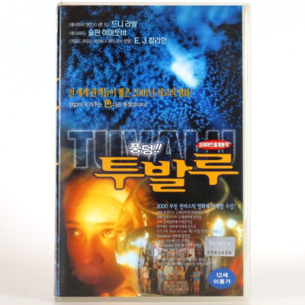 Tuvalu (1999) Korean VHS [NTSC] Korea Germany Veit Helmer
