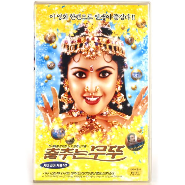 Muthu (1995) Korean VHS Rental [NTSC] Korea India Masala Rajinikanth