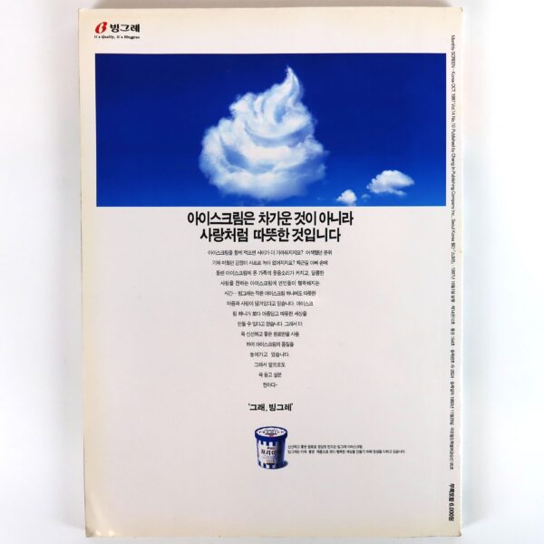 Leonardo DiCaprio in Screen Movie Magazine Korea October 1997