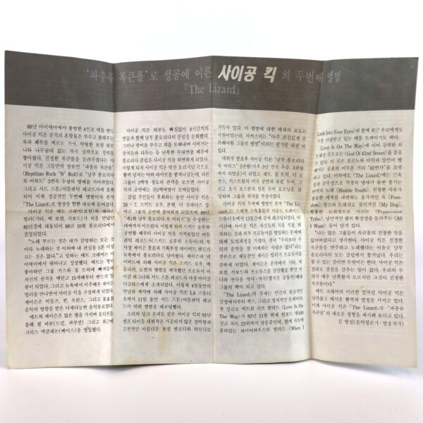 IMG_2823 Saigon Kick - The Lizard Korean Album Cassette Tape Korea