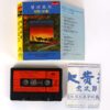 Kitaro - Silk Road Original Soundtrack Album Korean Cassette Tape Korea OST