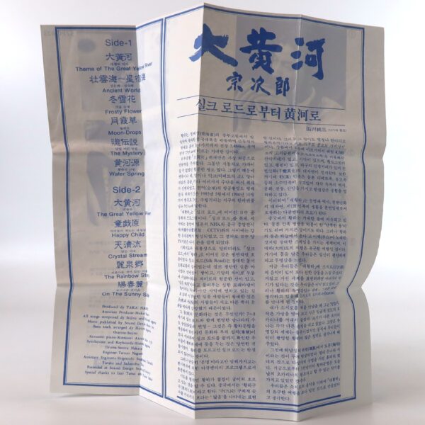 Kitaro - Silk Road Original Soundtrack Album Korean Cassette Tape Korea OST