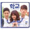 School 2017 Original Soundtrack Sealed CD KBS K-Drama OST Korea Gugudan NCT