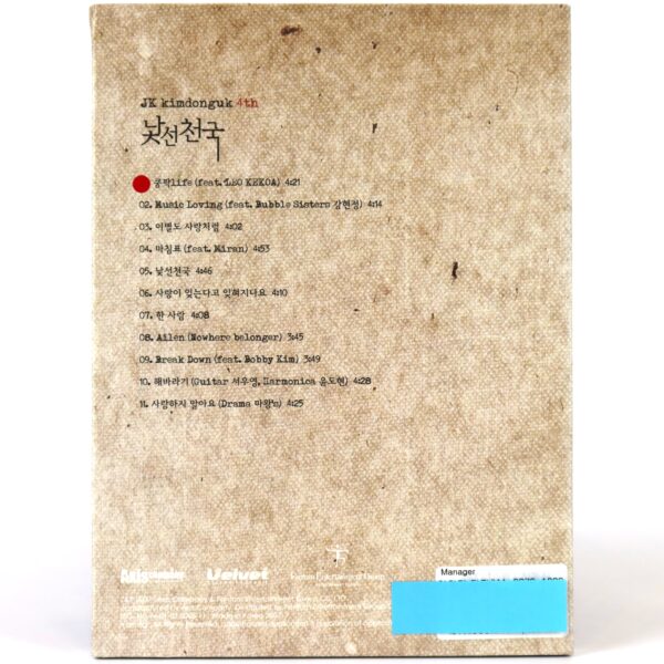 IMG_4827 JK Kim Dong Uk - Strange Heaven Album CD Promo K-Pop 2007 낯선 천국