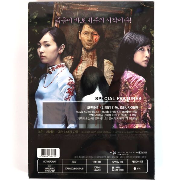 IMG_6343 Muoi: The Legend Of A Portrait (2007) Korean DVD Special Edition Sealed Korea
