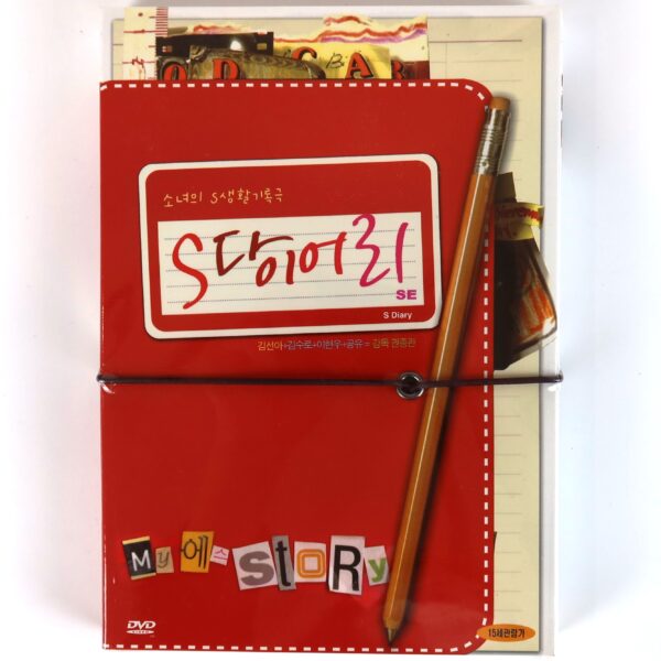 IMG_6364 S Diary (2004) Korean 2 Disc Special Edition DVD Sealed Korea S 다이어리