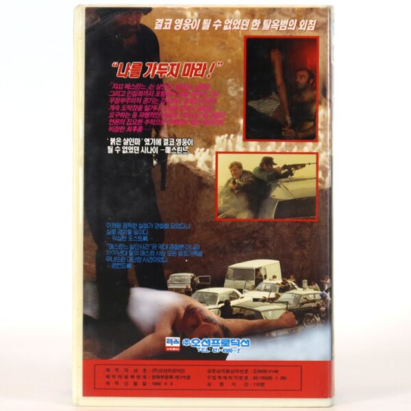 Mesrine (1984) Korean VHS [NTSC] Korea France Crime English Dub Nicolas Silberg