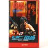 Cruel Horizon (1989) Korean VHS [NTSC] Korea Namploitation Belgium Boat People
