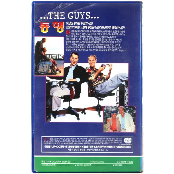 The Boys (1991) Korean VHS [NTSC] Korea The Guys James Woods John Lithgow