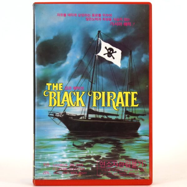 The Masked Man Against the Pirates (1964) Korean VHS [NTSC] Korea Italy