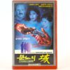 IMG_6655 A Family Crime (1985) Korean VHS NTSC Korea Spain Crimen en Familia English Dub