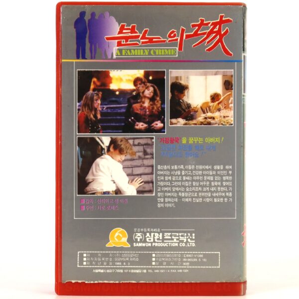 IMG_6656 A Family Crime (1985) Korean VHS NTSC Korea Spain Crimen en Familia English Dub