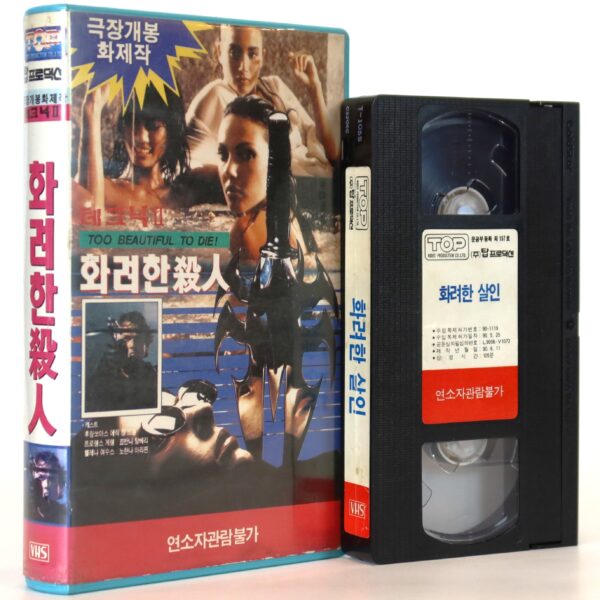 Too Beautiful to Die (1988) Korean VHS [NTSC] Korea Italy Giallo Horror