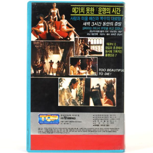 Too Beautiful to Die (1988) Korean VHS [NTSC] Korea Italy Giallo Horror