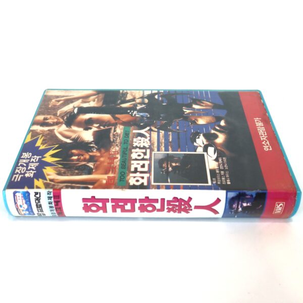 Too Beautiful to Die (1988) Korean VHS [NTSC] Korea Italy Giallo Horror