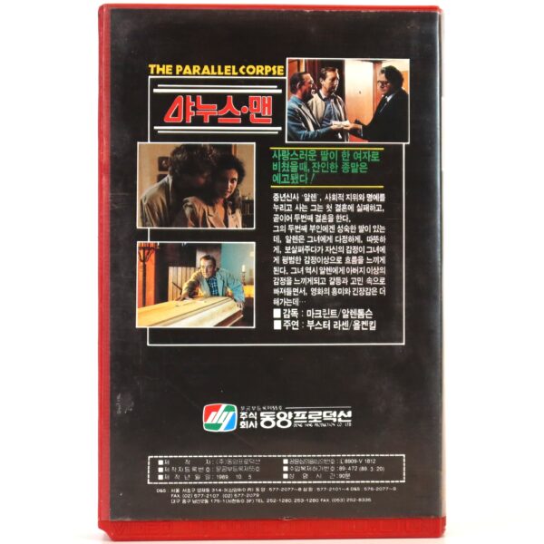 The Parallel Corpse (1982) Korean VHS [NTSC] Korea Denmark English Dub