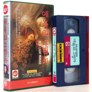 Blue Light Murder (1992) Korean VHS [NTSC] Korea Italy Giallo Alfonso Brescia